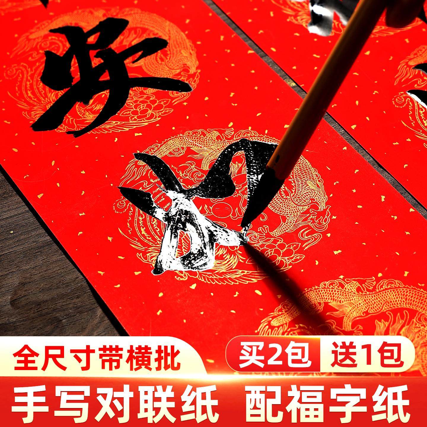 2026新款春联对联专用纸加厚纸万年红对联纸对联专用纸手写空白七字对联纸五言七言春节福字斗方洒金红纸书法,文具电教/文化用品/商务用品,万年红对联纸,淘宝优惠券,粉丝福利购,淘宝优惠卷