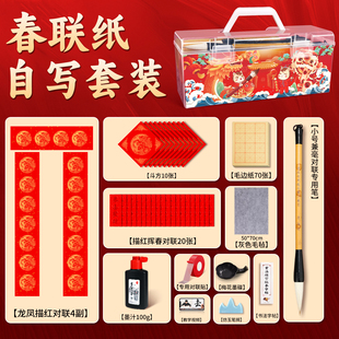 儿童2026春联纸自写套装毛笔对联练毛笔字书法专用初学者用笔墨纸砚手写笔墨对联纸福字红纸临摹描红全套工具