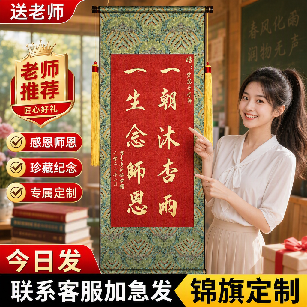 【专属定制加急发】送老师卷轴