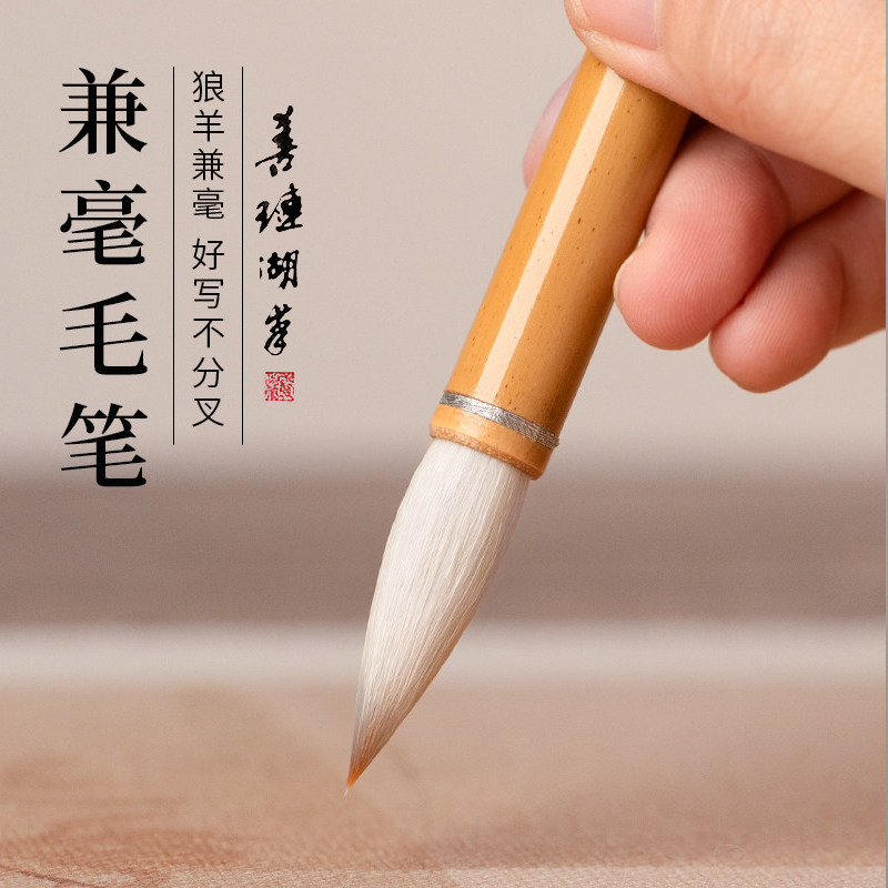 【竹杆兼毫毛笔】初学者专用毛笔