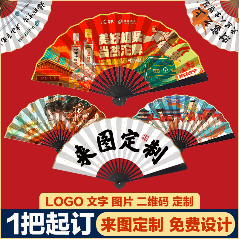 广告扇子定制双面来图定做折扇可印logo宣传图案订制广告扇纸扇夏扇折扇图案房地产宣传图片打印绢布迷你纸扇