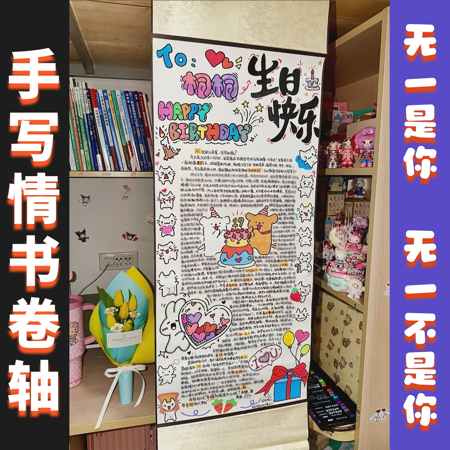 【全部都是你】手写信纸超长卷轴