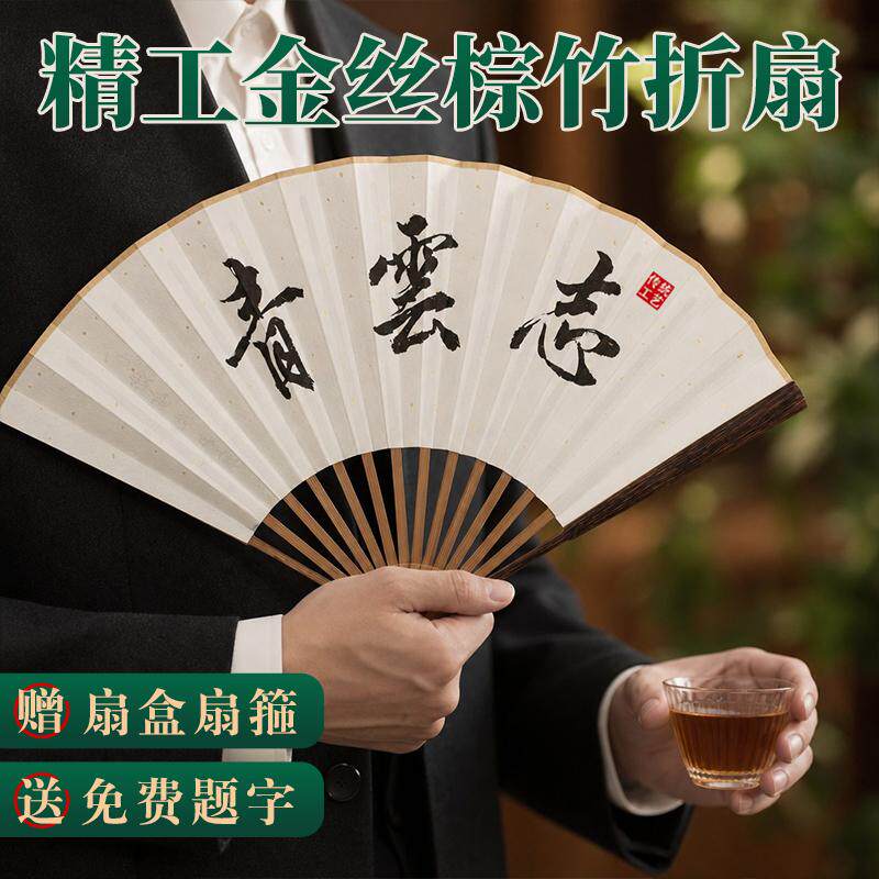 【精工金丝棕竹折扇】赠送扇箍