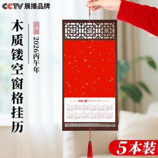 饰福字 空白宣纸高档中国风创意diy日历书法国画创作半生熟年历万年红定制装 木质镂空窗格挂历5个装 2026年新款