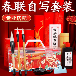 2026春联纸自写套装毛笔对联儿童练毛笔字书法专用初学者用笔墨纸砚手写笔墨对联纸福字红纸临摹描红全套工具