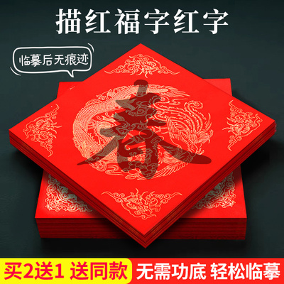 零基础描红2025新款描红斗方空白