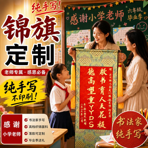 【纯手写加急当天发】锦旗定制
