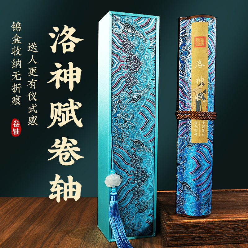 洛神赋字帖卷轴小楷长卷赵孟頫临摹字毛笔描红楷书成人练字毛笔书法正楷书钢笔式专用初学者女生临慕入门字贴