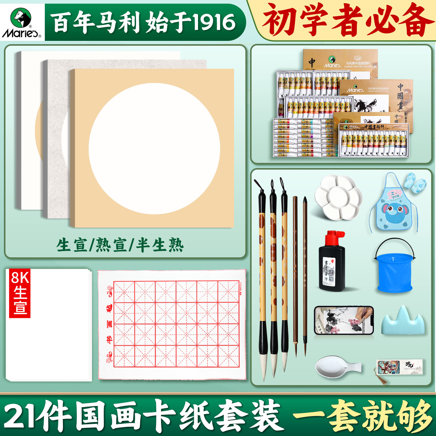 【初学必备】中国画卡纸套装