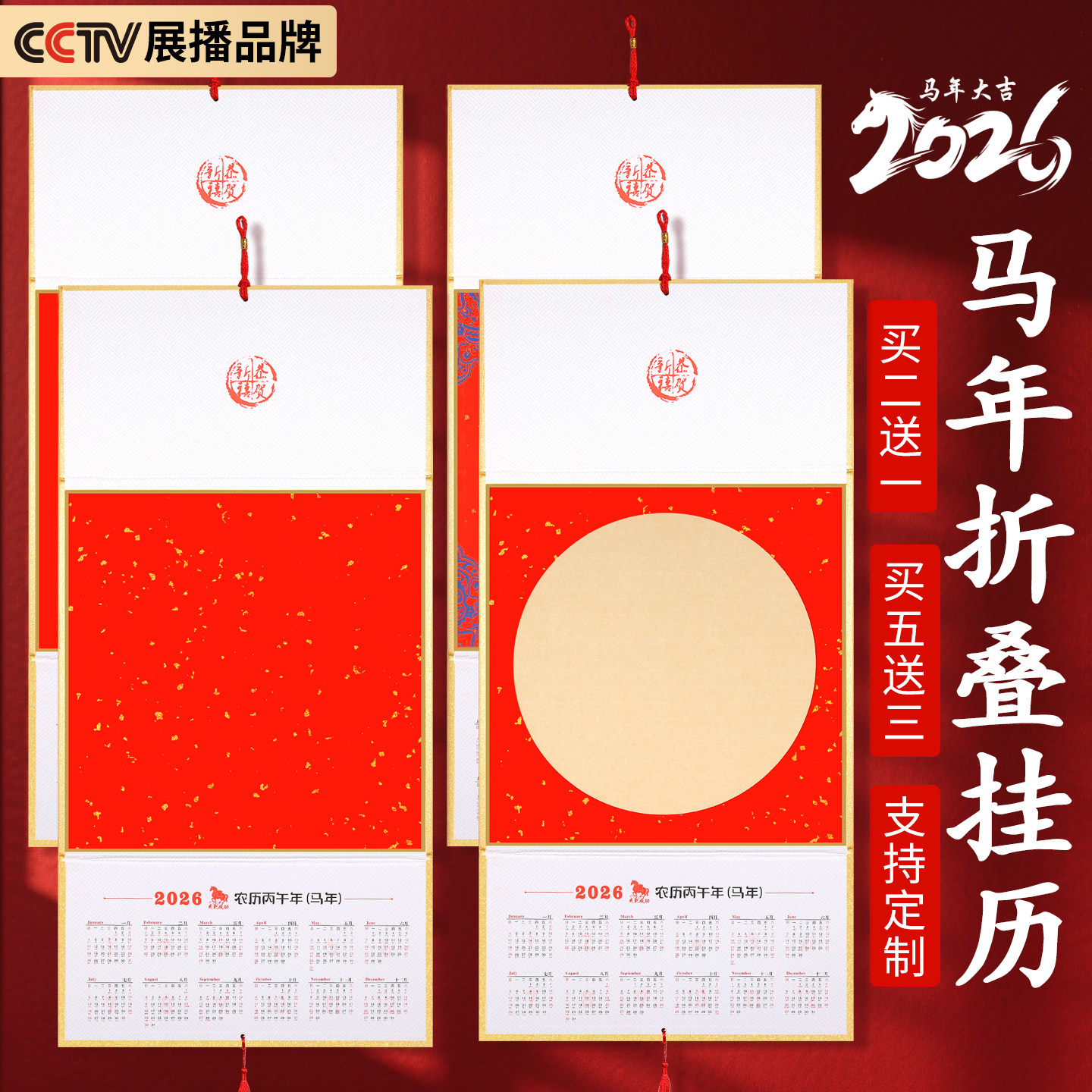 马年2026年新款挂历空白宣纸折叠日历书法福字宣纸手写写字纸挂卡纸国画高级感万年红春联创意自写福字画手绘