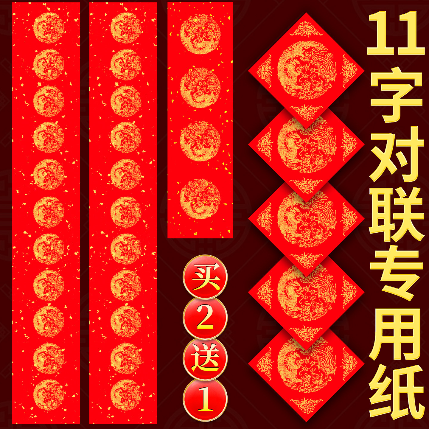 2026新款空白万年红马年对联纸加厚春联书法手写作品纸11字对联专用纸批发中国红龙凤春节自写套装福字红纸