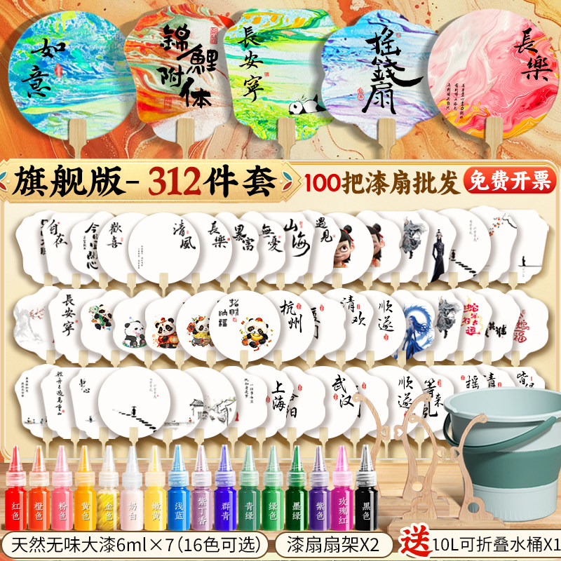 【安全无异味】漆扇材料包全套装