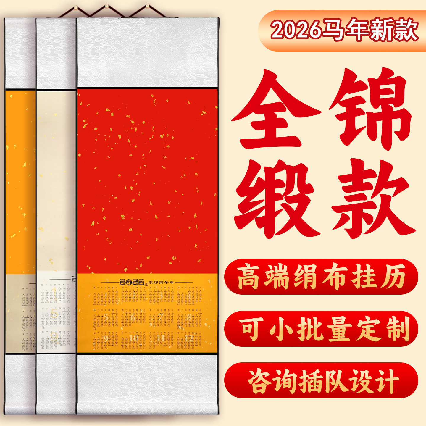 马年空白宣纸挂历2026年新款挂轴书法福字卷轴日历书画年历定制生宣对联毛笔国画作品纸免装裱万年红画轴高级