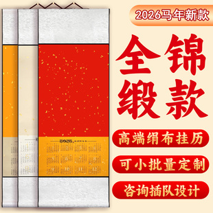 马年空白宣纸挂历2026年新款挂轴书法福字卷轴日历书画年历定制生宣对联毛笔国画作品纸免装裱万年红画轴高级