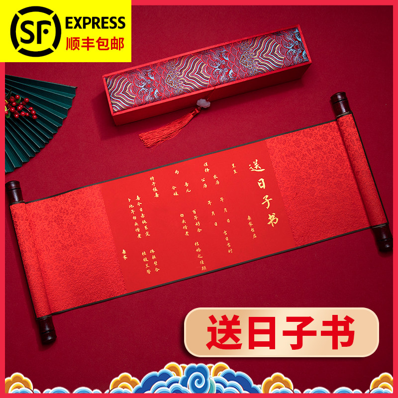 结婚送日子书男方订婚手写定制空白自己写庚书卷轴高级感新中式