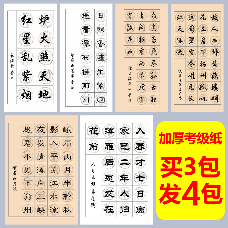 四尺三开软笔带格瓦当书法作品纸
