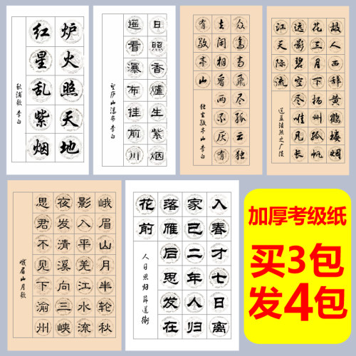 四尺三开软笔带格瓦当书法作品纸