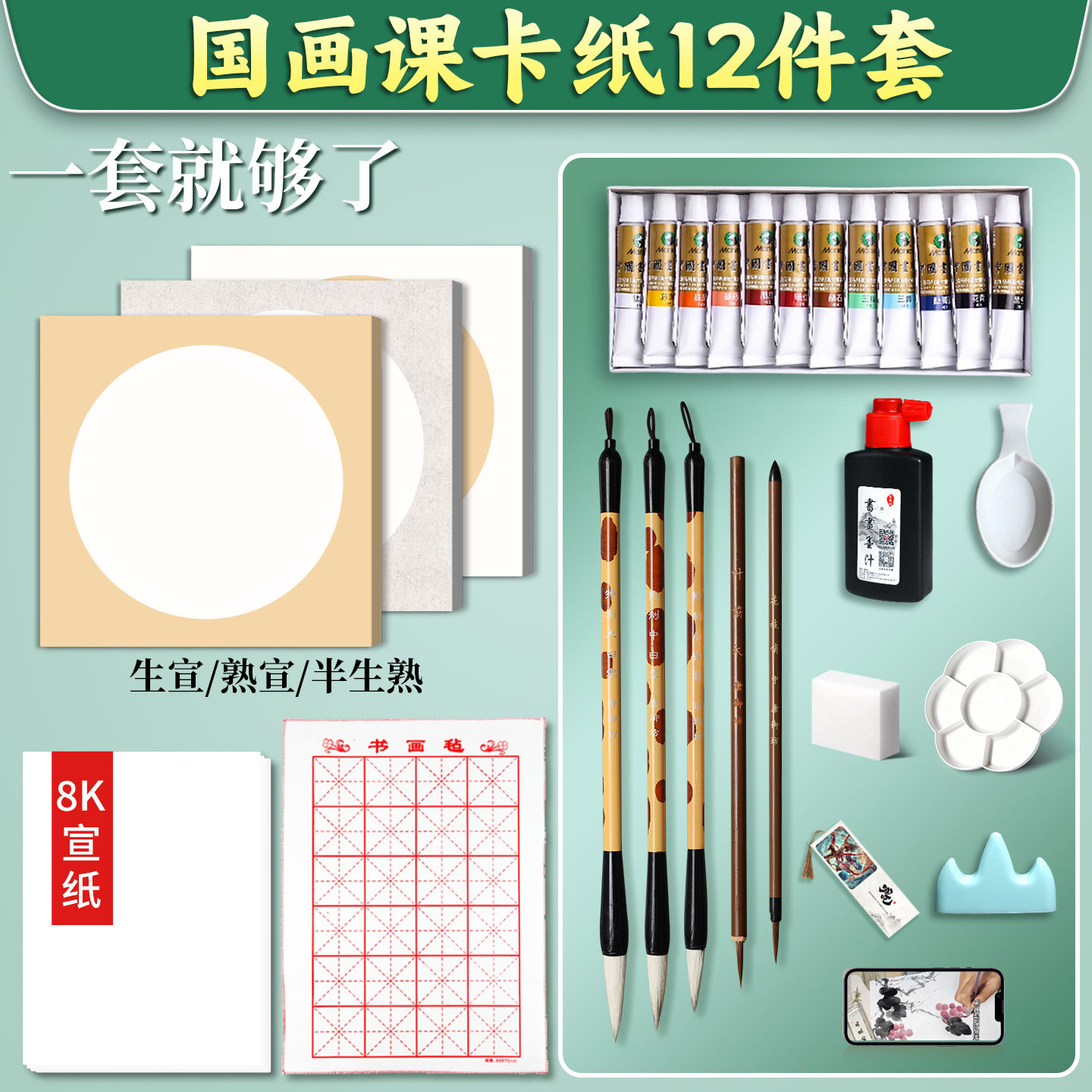 【12件套满足所有】国画初学套装