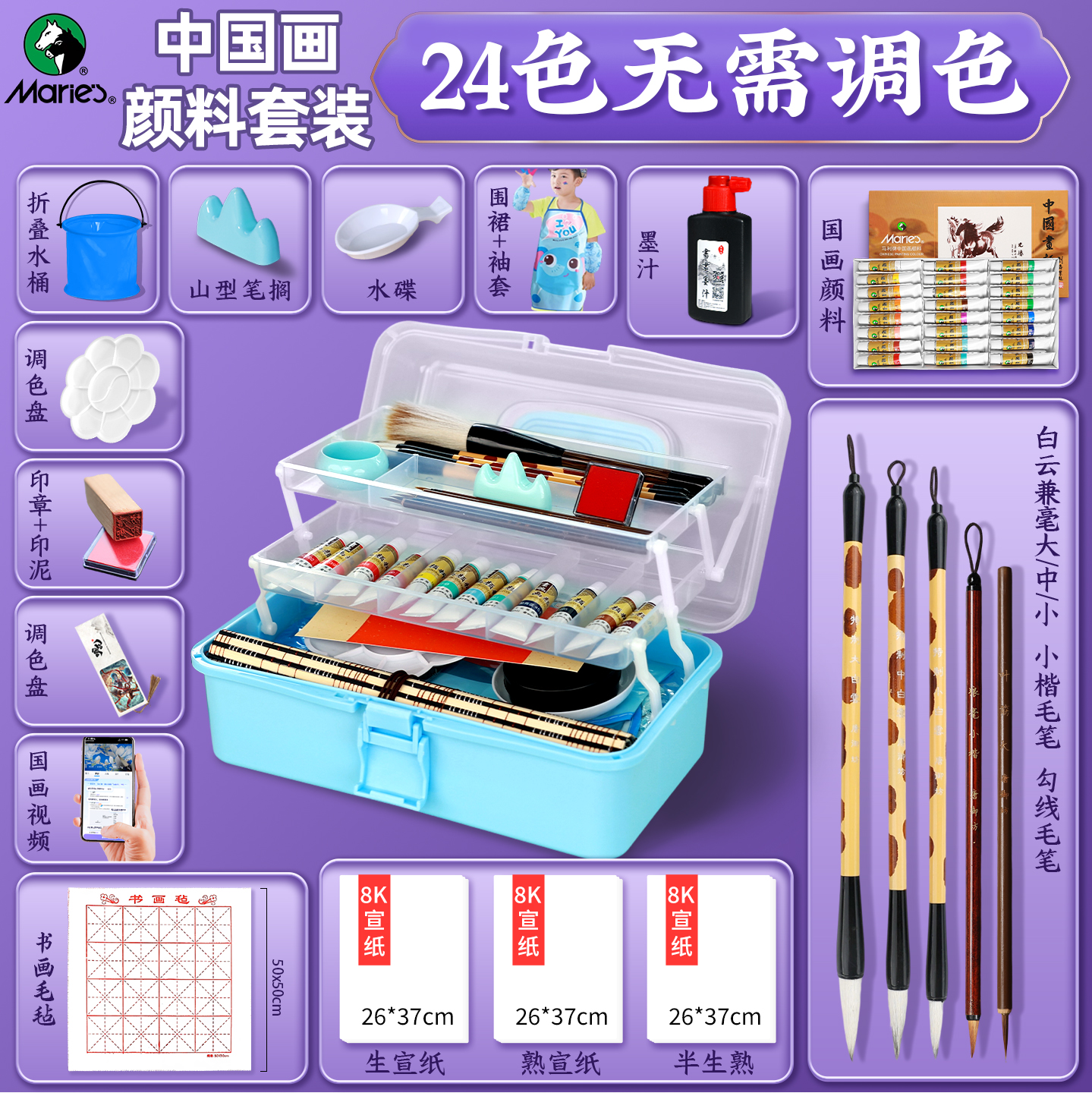 马利丽牌中国画颜料初学者套装小学生儿童入门国画24色用正品水墨写意画工笔画工具全套天然矿物水彩8k生宣纸