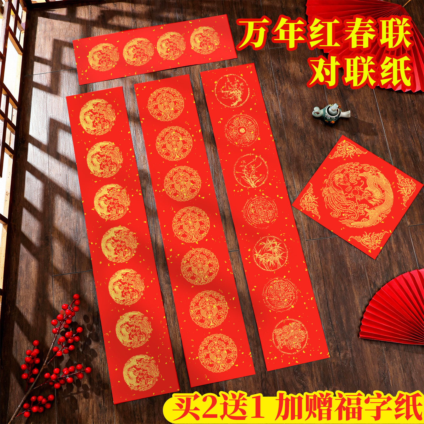 2026马年对联纸新款空白万年红加厚春联书法手写专用纸作品纸七字对联批发中国红龙凤春节自写套装福字红纸,文具电教/文化用品/商务用品,宣纸,淘宝优惠券,粉丝福利购,淘宝优惠卷