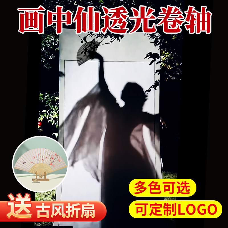 画中仙透光大卷轴汉服古风画写真空白小红书拍摄挂轴画轴女生跳舞置景