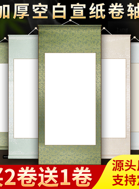 宣纸卷轴书法空白中堂画轴毛笔字挂画挂轴画横批立轴横轴国画书画半生半熟书法作品纸竖版裱字画装裱来图定制
