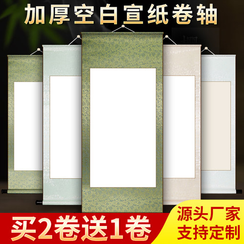 买2送1卷轴书法空白宣纸挂轴