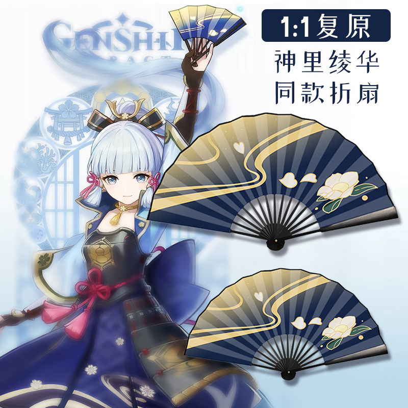 原神同款神里绫华扇子折扇图片