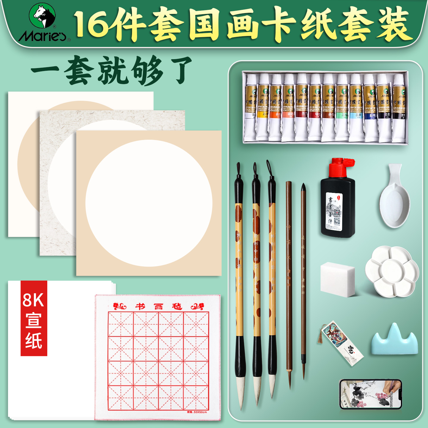 【一套就够】马利中国画卡纸套装
