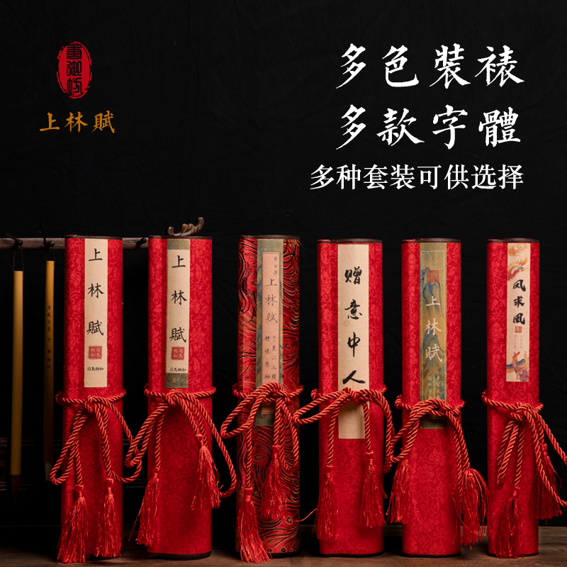 上林赋长卷字帖全篇五米送礼