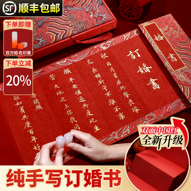 订婚书手写新中式高级感婚书折页空白送日子结婚聘书男方喜帖定制