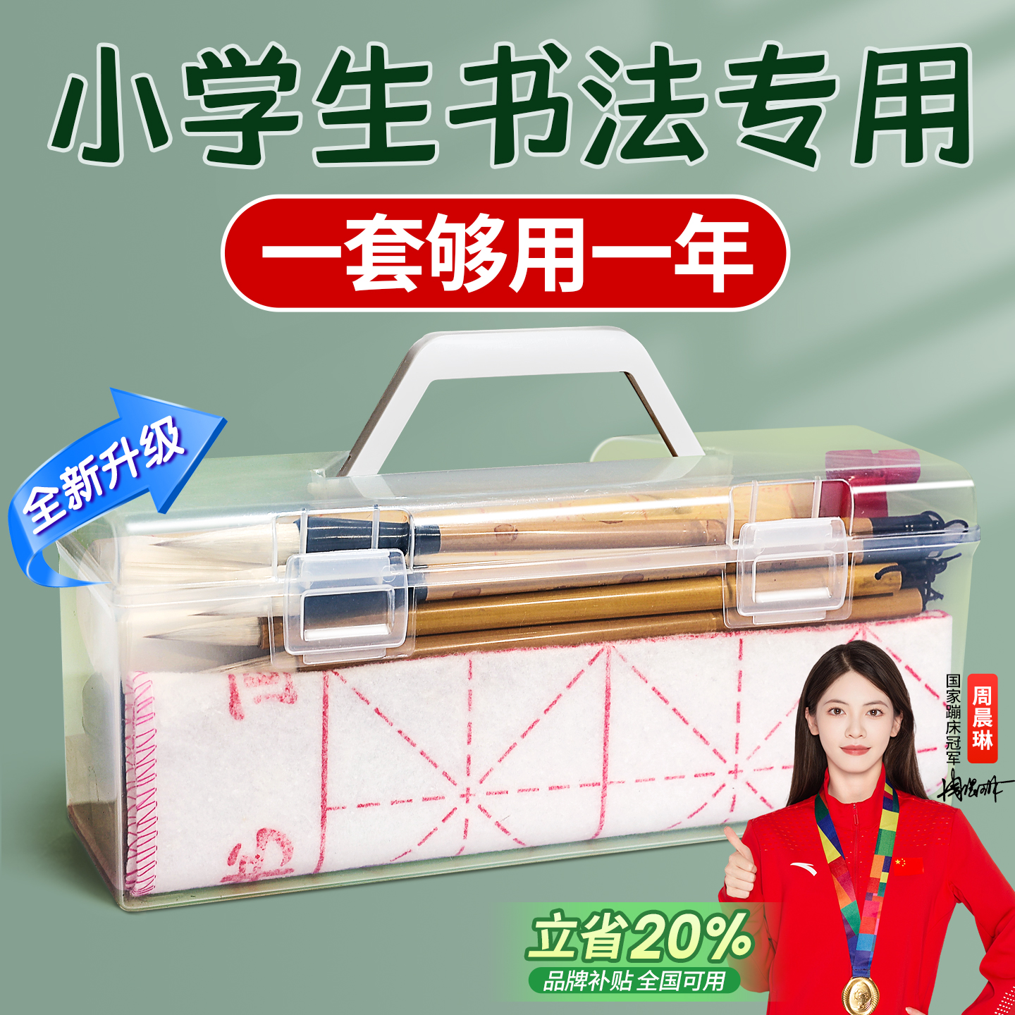 【立省20%】书法初学者毛笔套装
