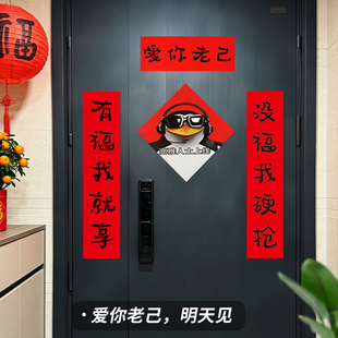 2026马年新款春联对联爱你老己小尺寸入户门贴年轻人创意抽象五字