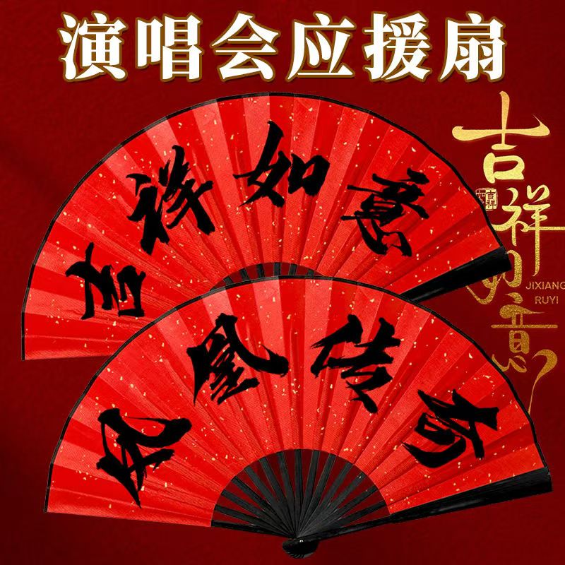 【支持定制免费开票】应援折扇