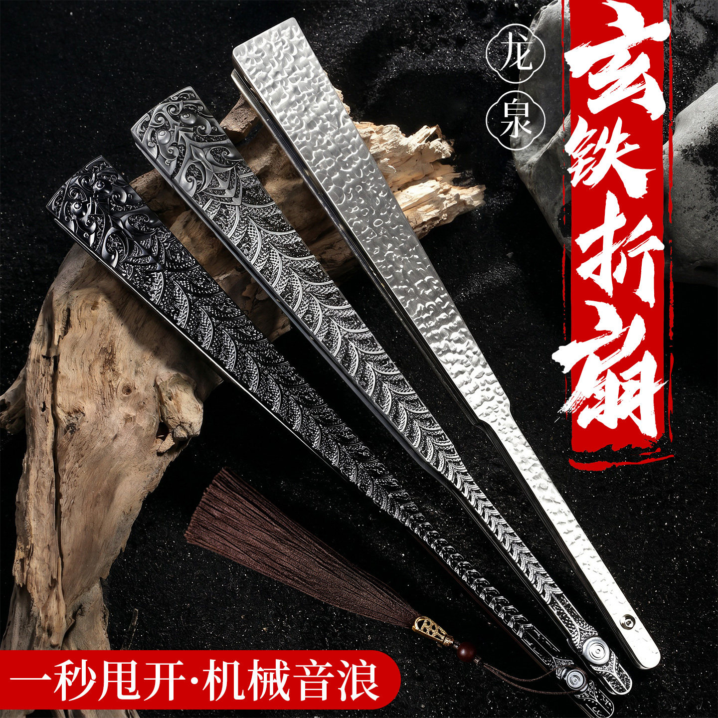 【传世耐用】纯金属合金玄铁折扇