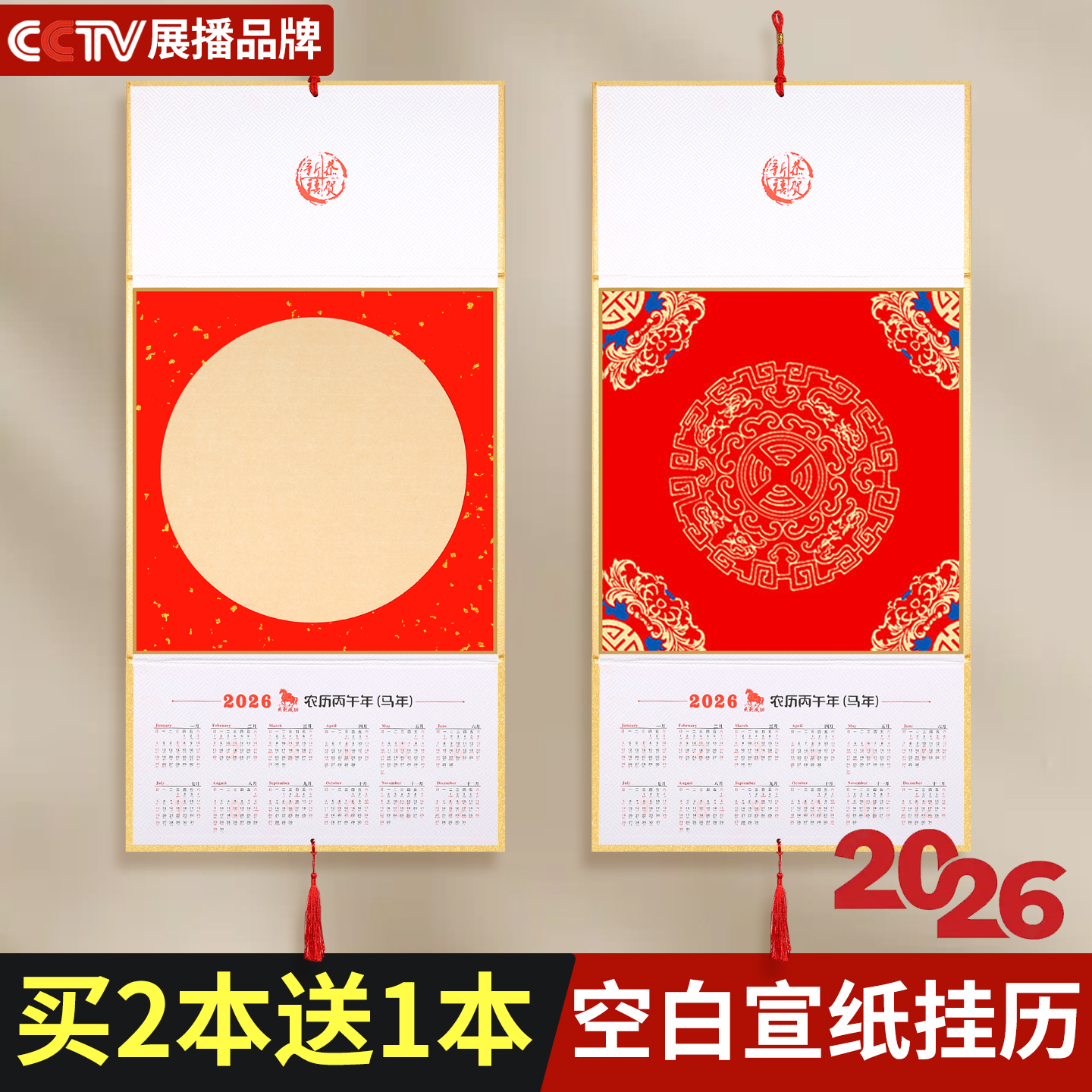 【多买多送】2026年宣纸折叠挂历