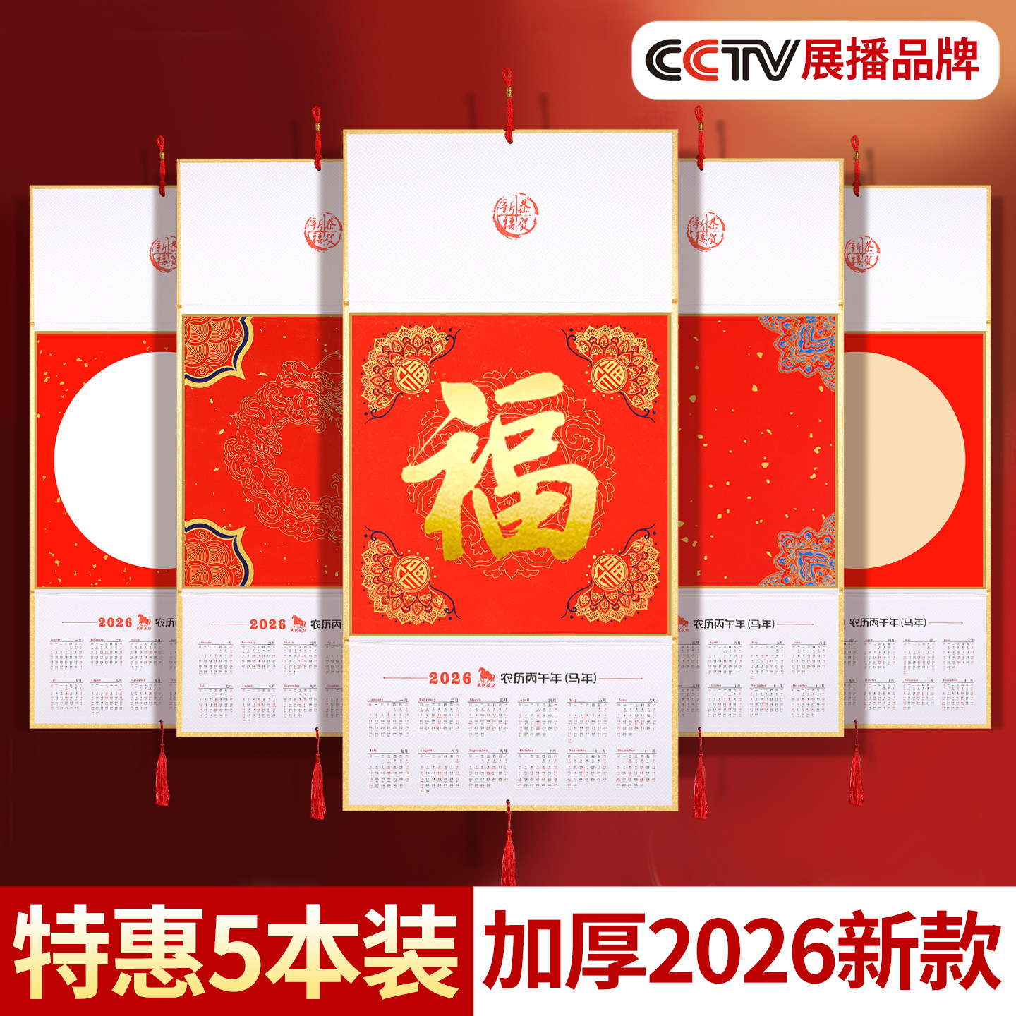 2026年新年福字马年挂历年历宣纸可折叠创作国画卡纸半生熟日历卷轴画纸挂字空白卡片洒金红年历画画家用挂墙