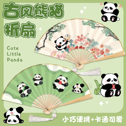 【童心所向扇舞飞扬】熊猫折扇