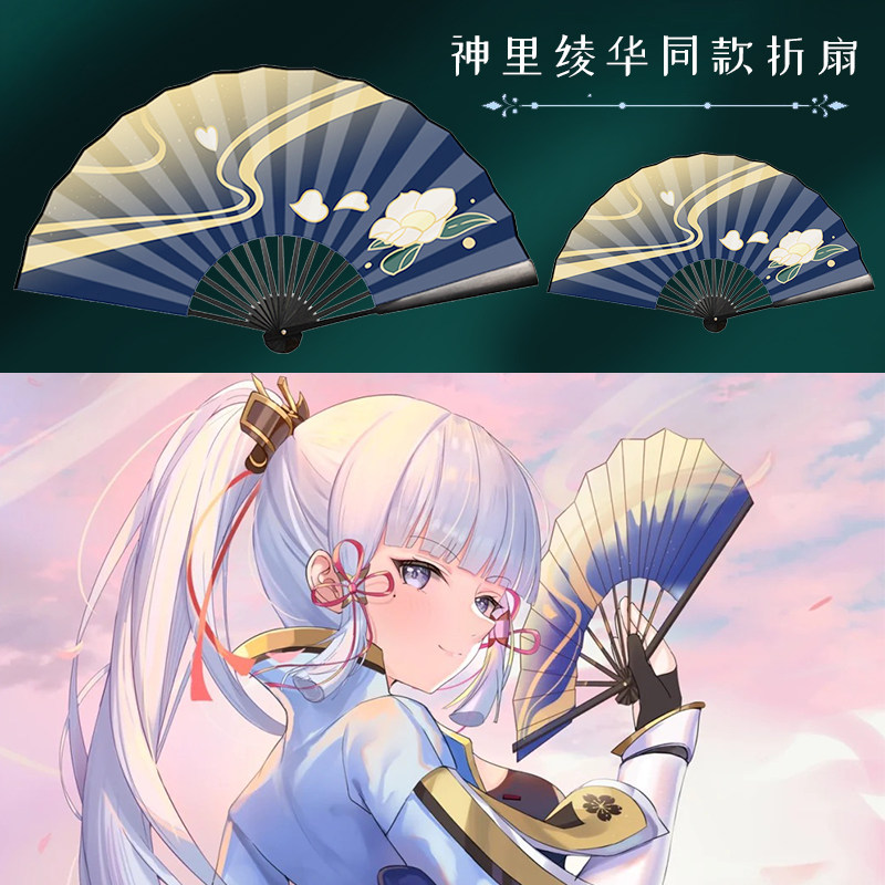 神里绫华扇子原神同款动漫游戏周边绢布印刷来图定制古风中国风