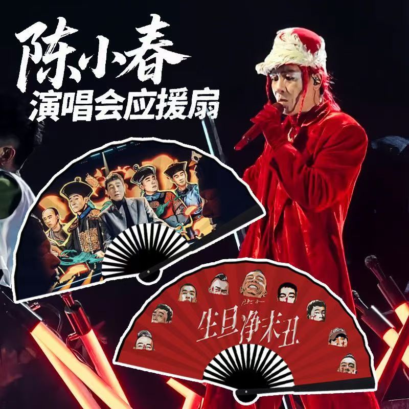 【2025巡回演唱会】陈小春应援扇
