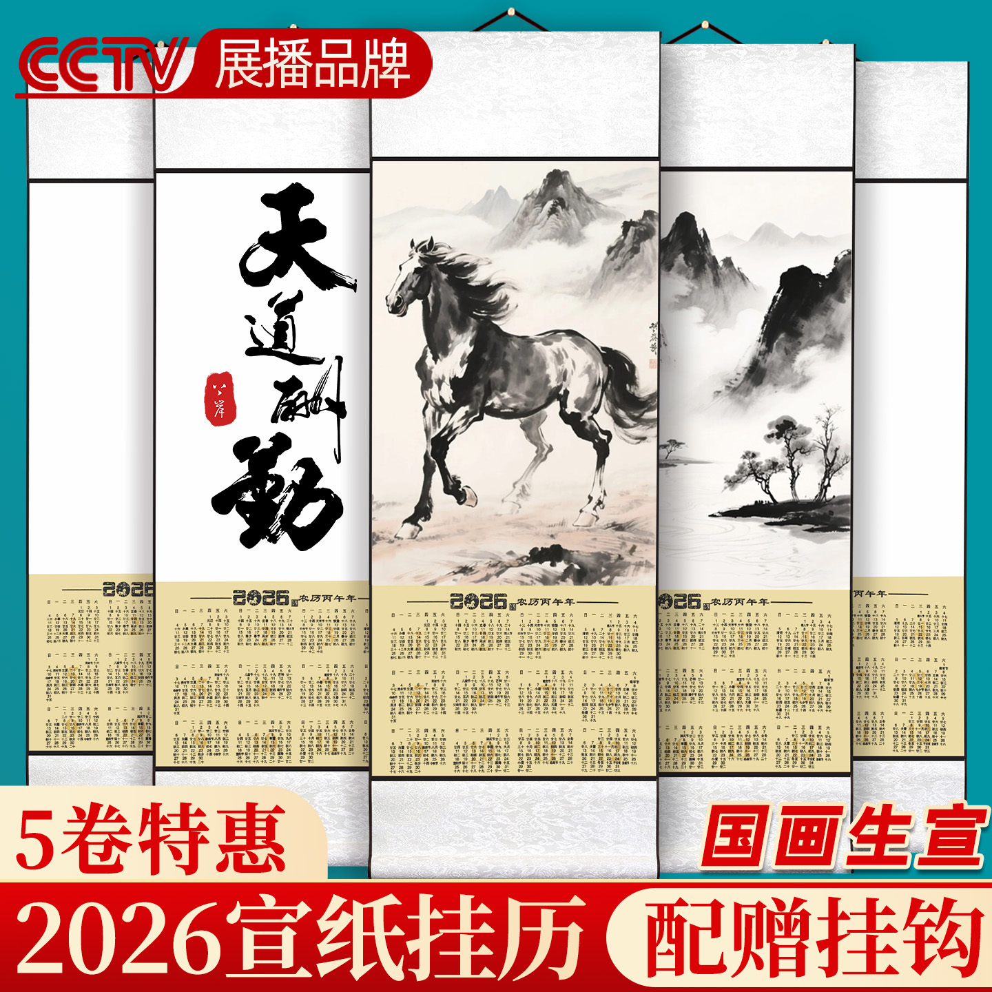 【非遗宣纸】2026年新款宣纸挂历
