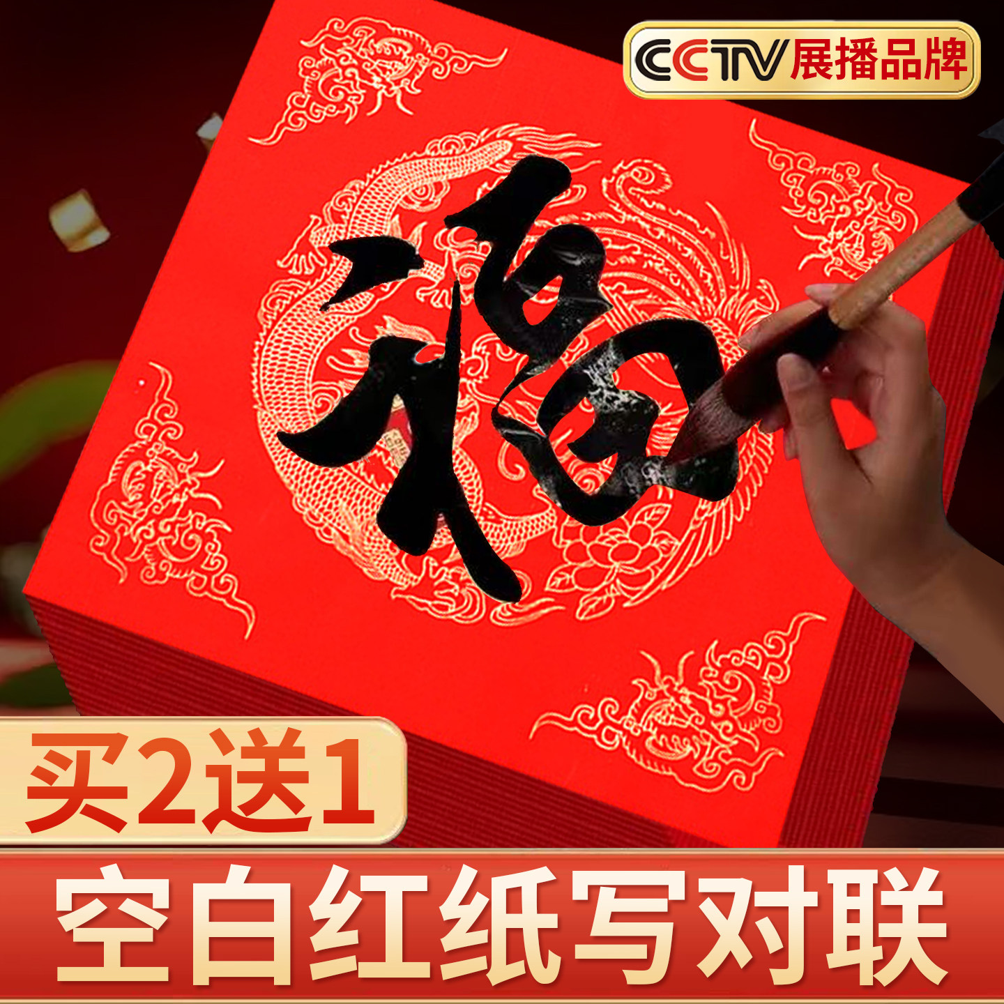 福字红纸万年红加厚宣纸蜡染红纸结婚专用空白乔迁自写书法红色春联纸批发福字纸斗方春节方形纸写福字的红纸,文具电教/文化用品/商务用品,宣纸,淘宝优惠券,粉丝福利购,淘宝优惠卷