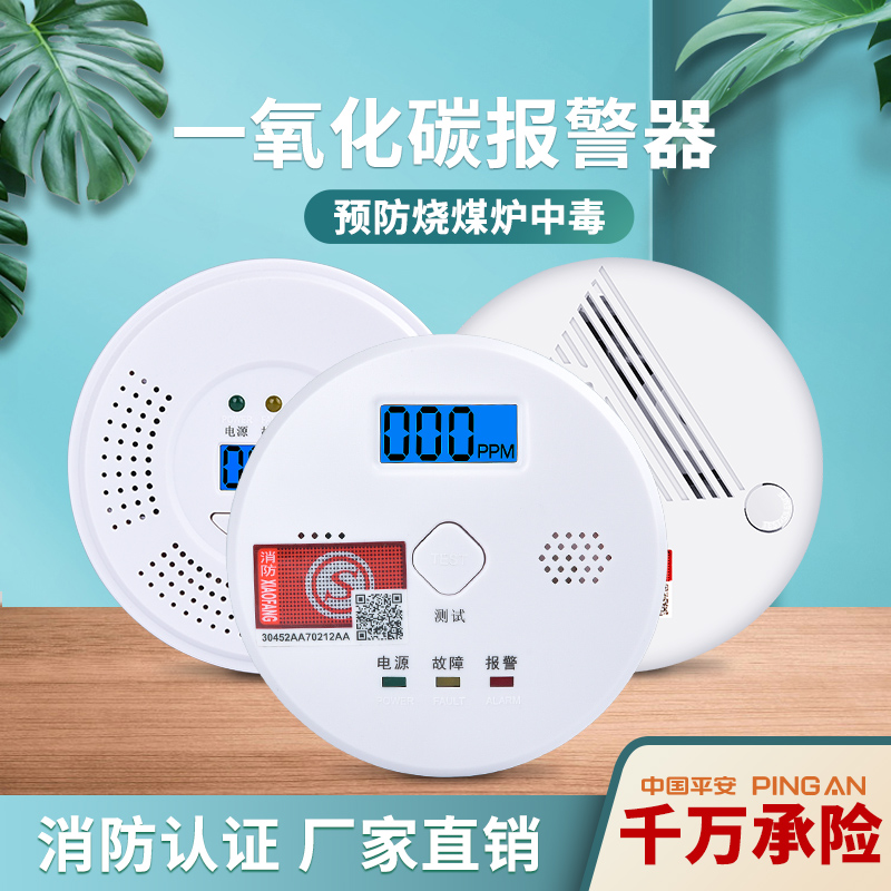 一氧化碳报警器安创佳