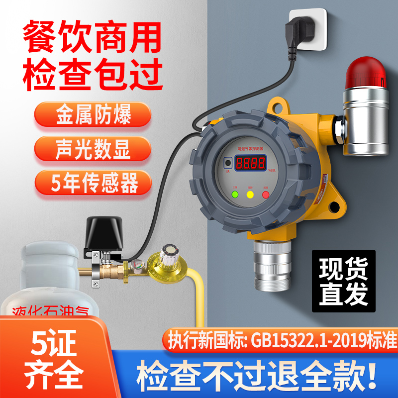燃气报警器餐饮饭店煤气液化气工业可燃气体探测泄漏报警装置商用