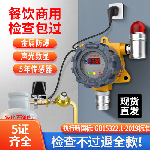 燃气泄漏报警器商用饭店检查专用