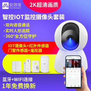 防盗报警器摄像头家用无线红外线人体感应远程警报器防入侵系统