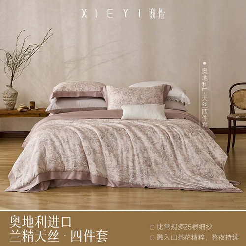 【姨妈代购】奥地利LF天丝四件套 一经发出不退不换（谨慎下单）