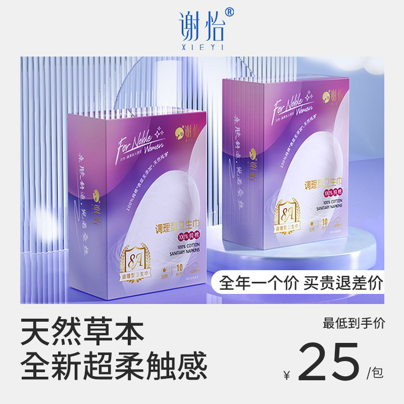 【新批次】谢怡鼎奢卫生巾_FDA美国认证/CE欧盟标准/FSC森林认证 - 实物图
