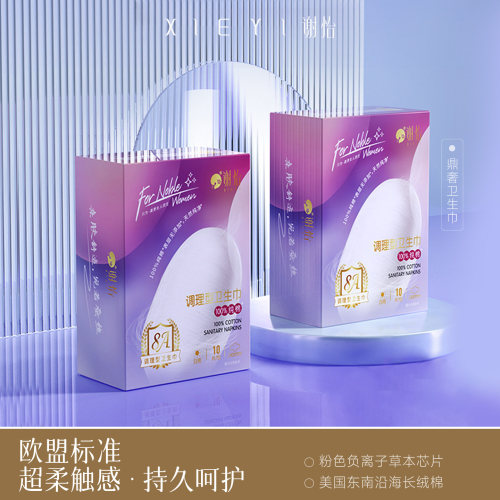 【新批次】谢怡鼎奢卫生巾_FDA美国认证/CE欧盟标准/FSC森林认证