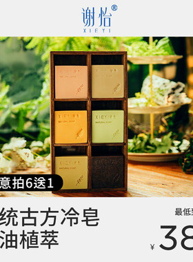 草本温和洁面纯植物精油手工皂